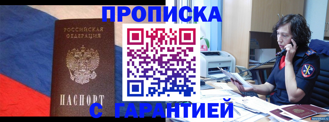 прописка для военкомата в Сураже