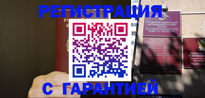 временная регистрация законно в Сураже